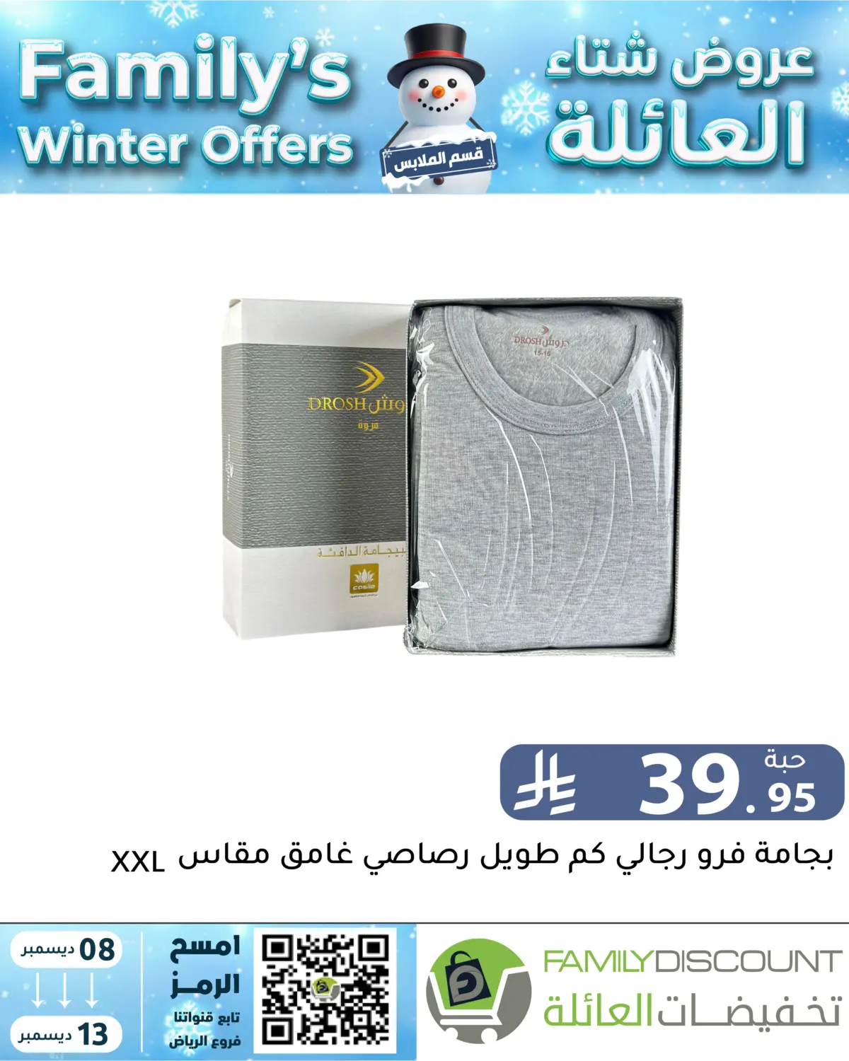 Family's Winter Offers in Riyadh