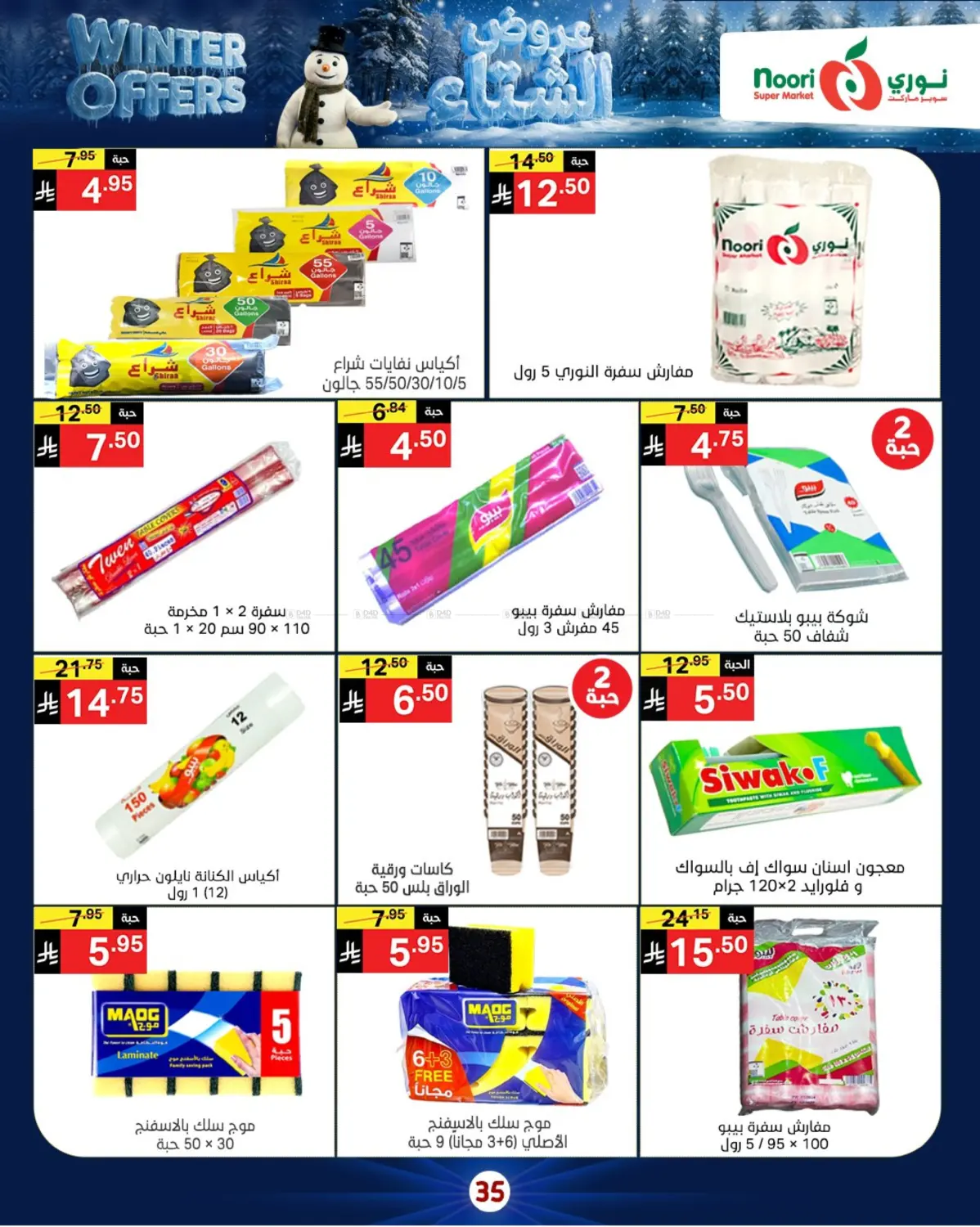 Winter Offers in Jeddah