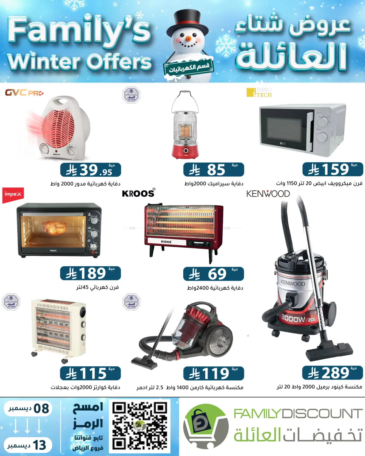 Family's Winter Offers in Riyadh