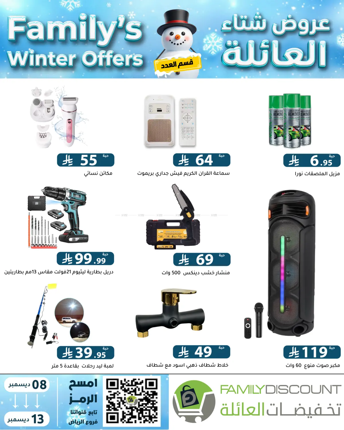 Family's Winter Offers in Riyadh