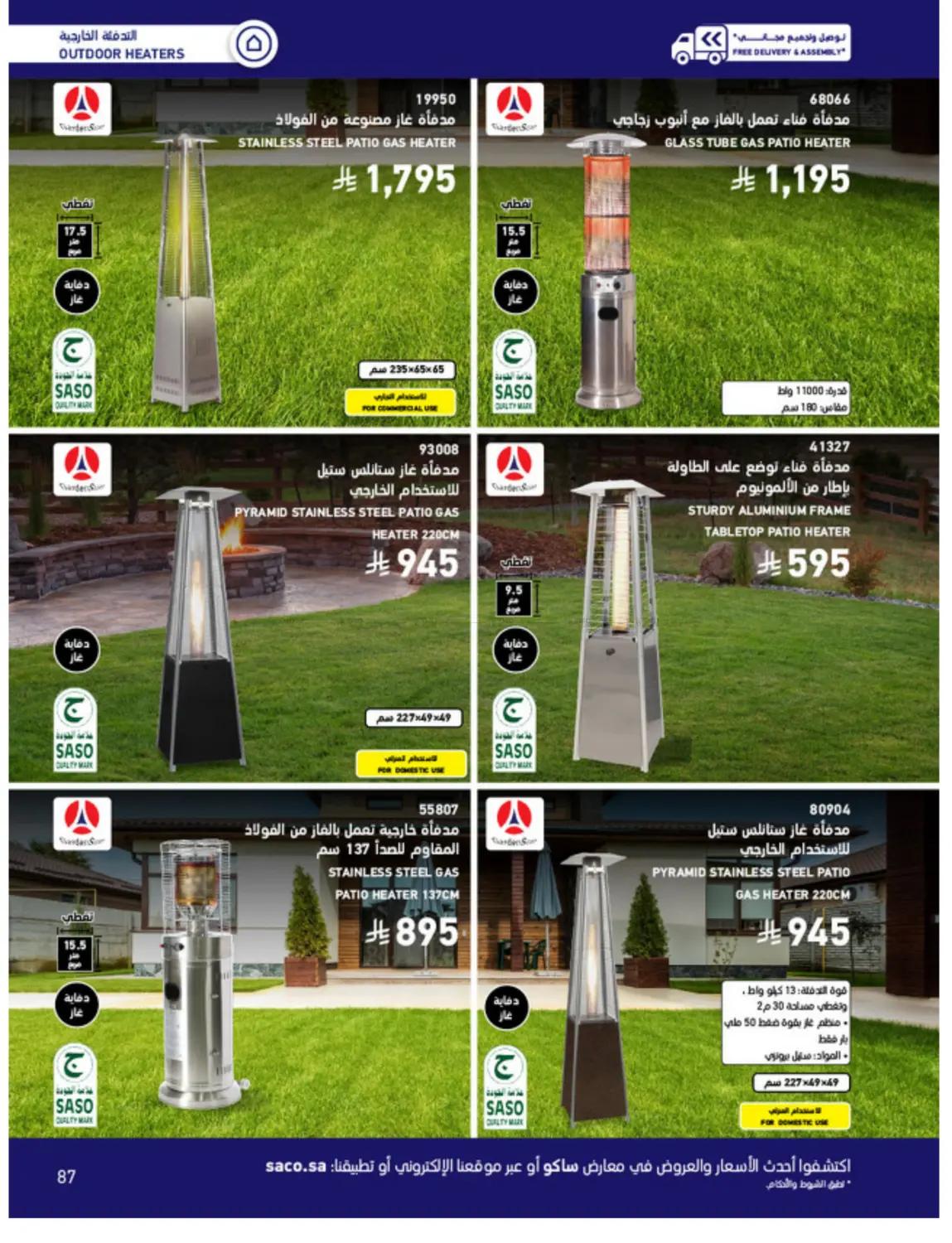 Outdoor Furniture Catalogue in Ta'if