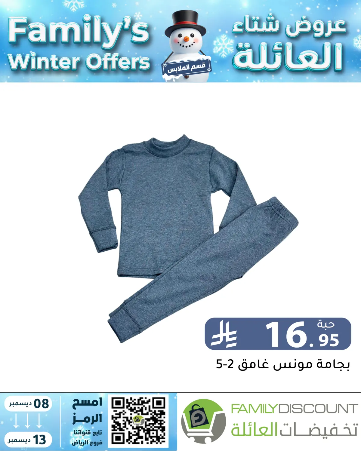 Family's Winter Offers in Riyadh