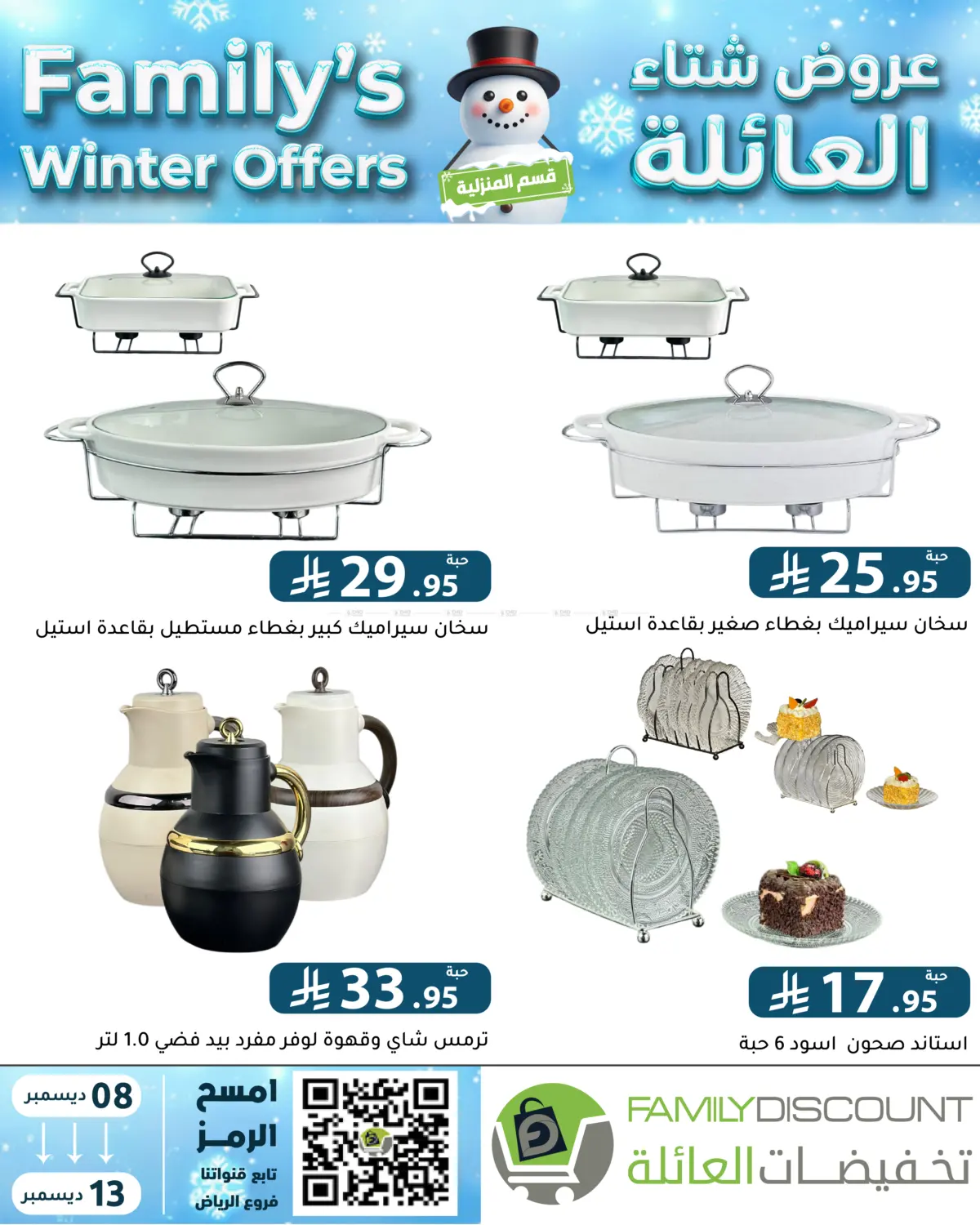 Family's Winter Offers in Riyadh
