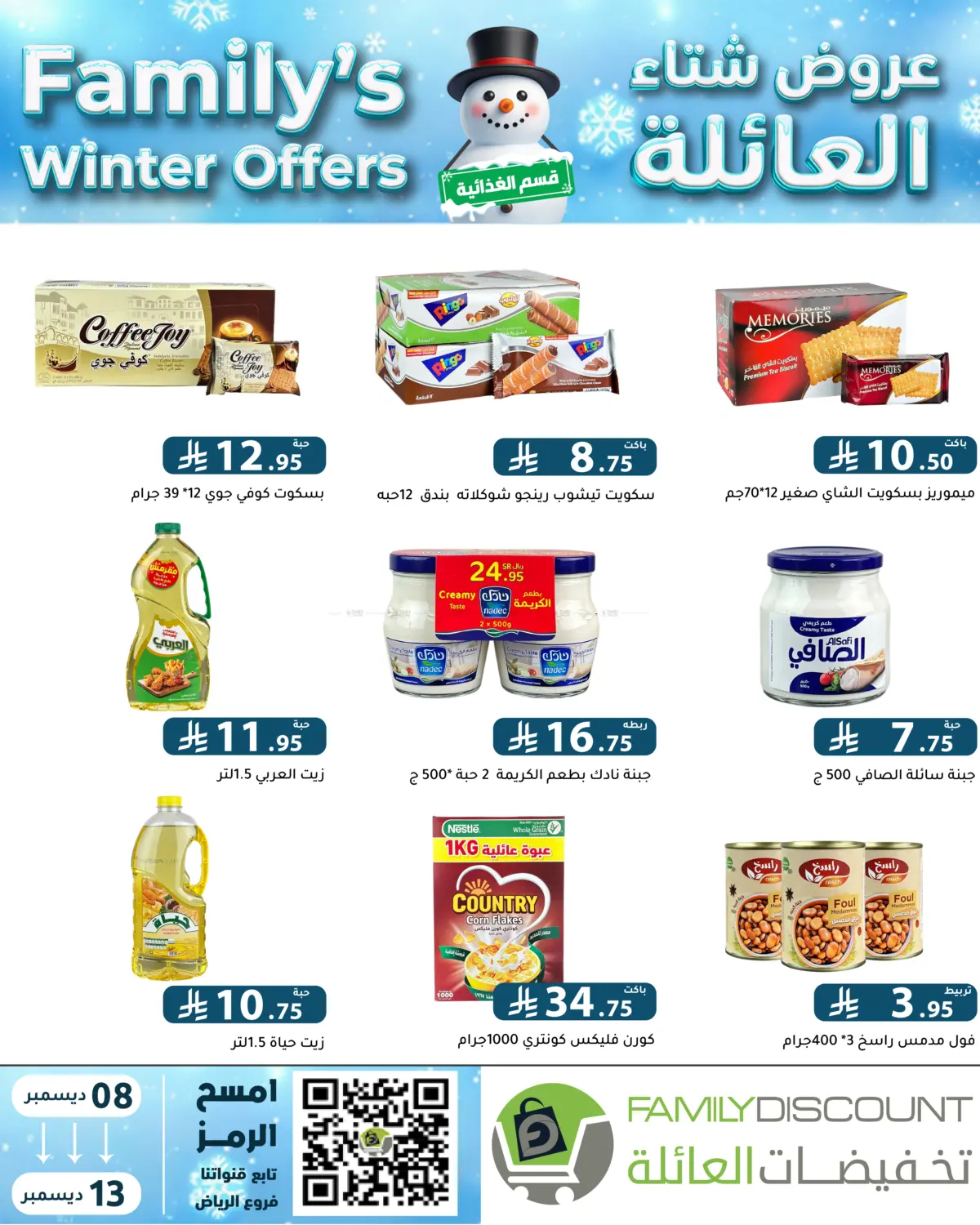 Family's Winter Offers in Riyadh