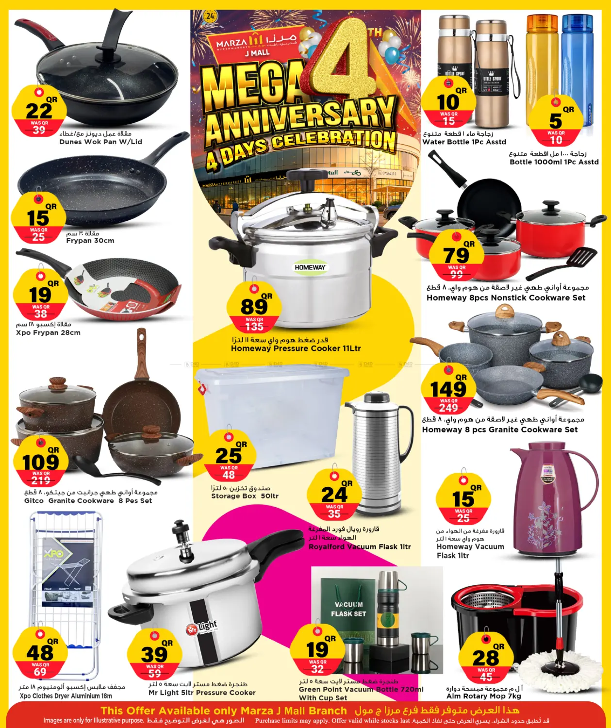 الاحتفال بالذكرى السنوية الرابعة لمدة ٤ أيام in الشمال