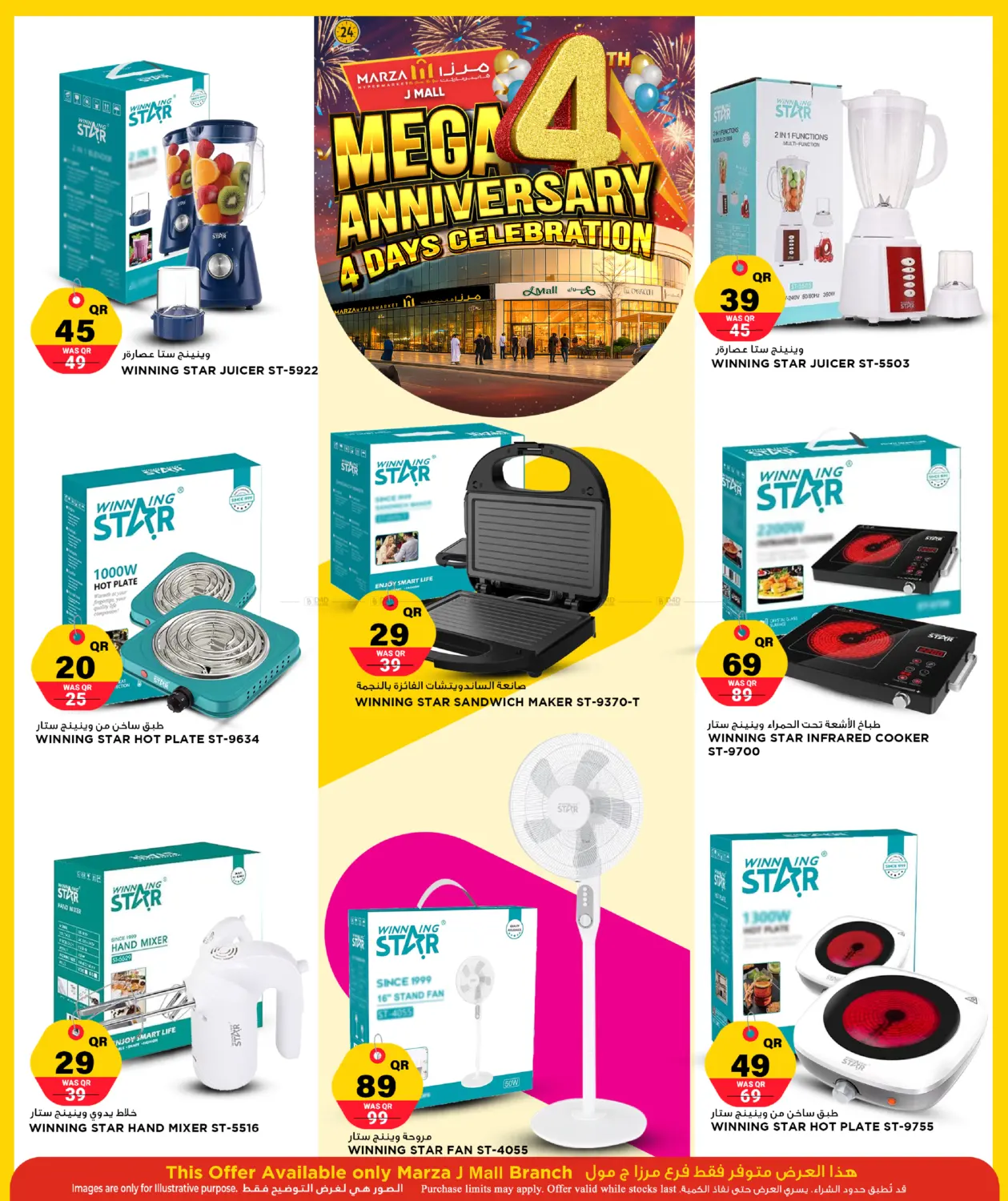 الاحتفال بالذكرى السنوية الرابعة لمدة ٤ أيام in الشمال