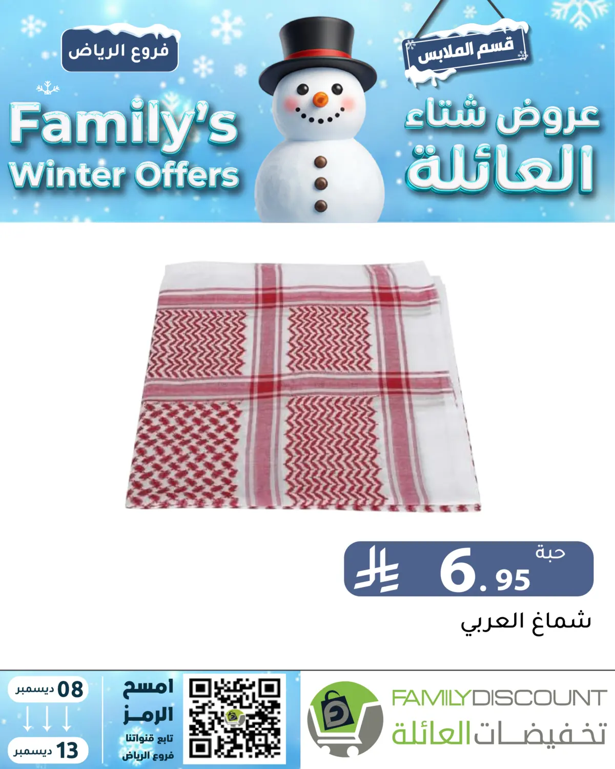 Family's Winter Offers in Riyadh