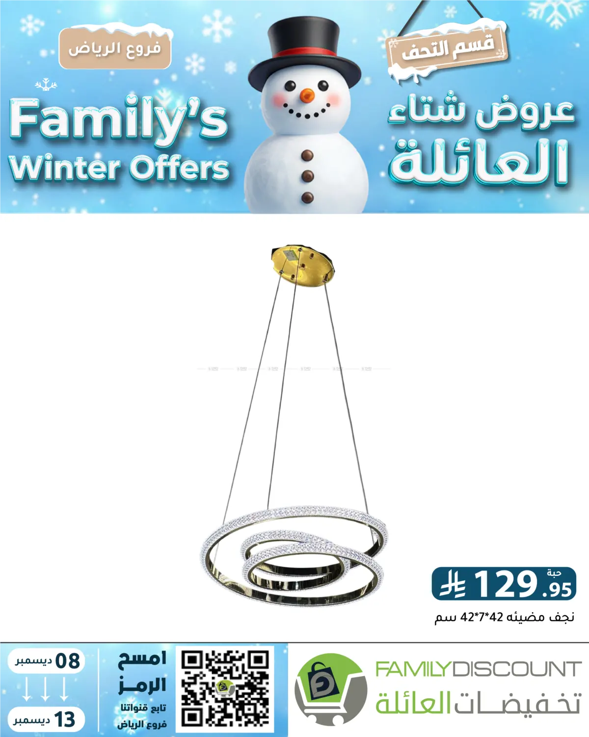 Family's Winter Offers in Riyadh
