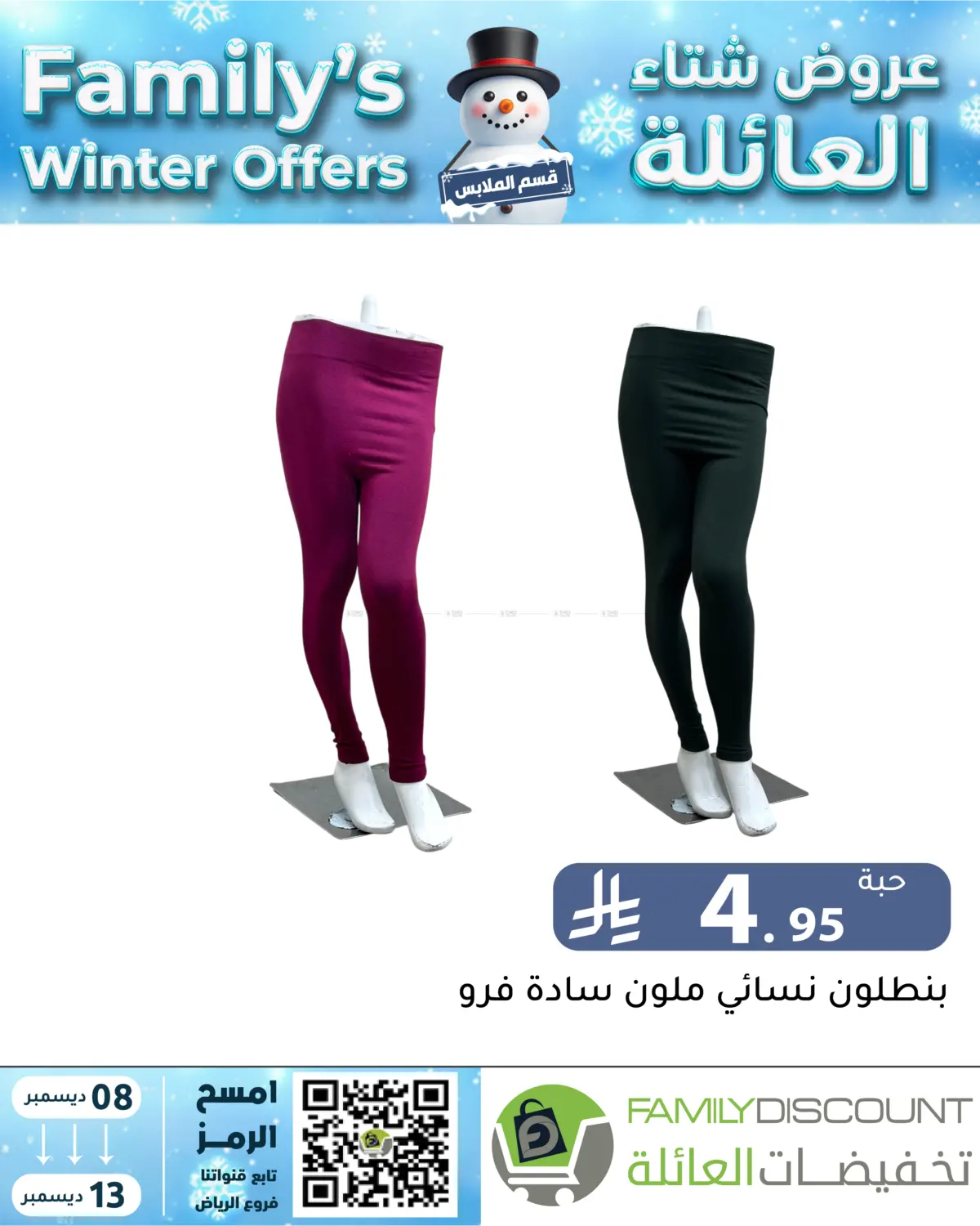 Family's Winter Offers in Riyadh