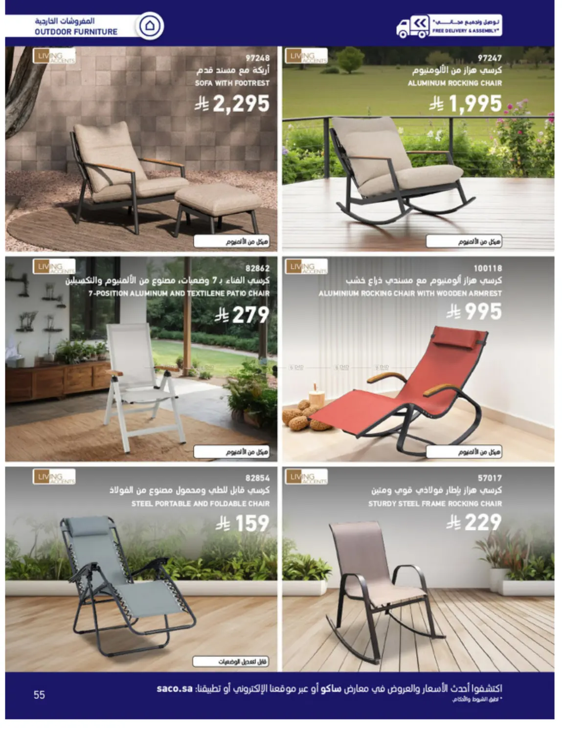 Outdoor Furniture Catalogue in Ta'if