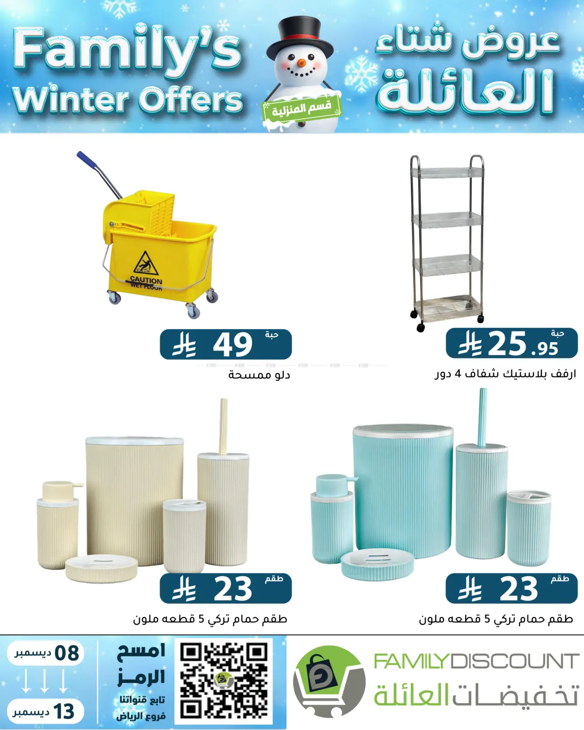 Family's Winter Offers in Riyadh