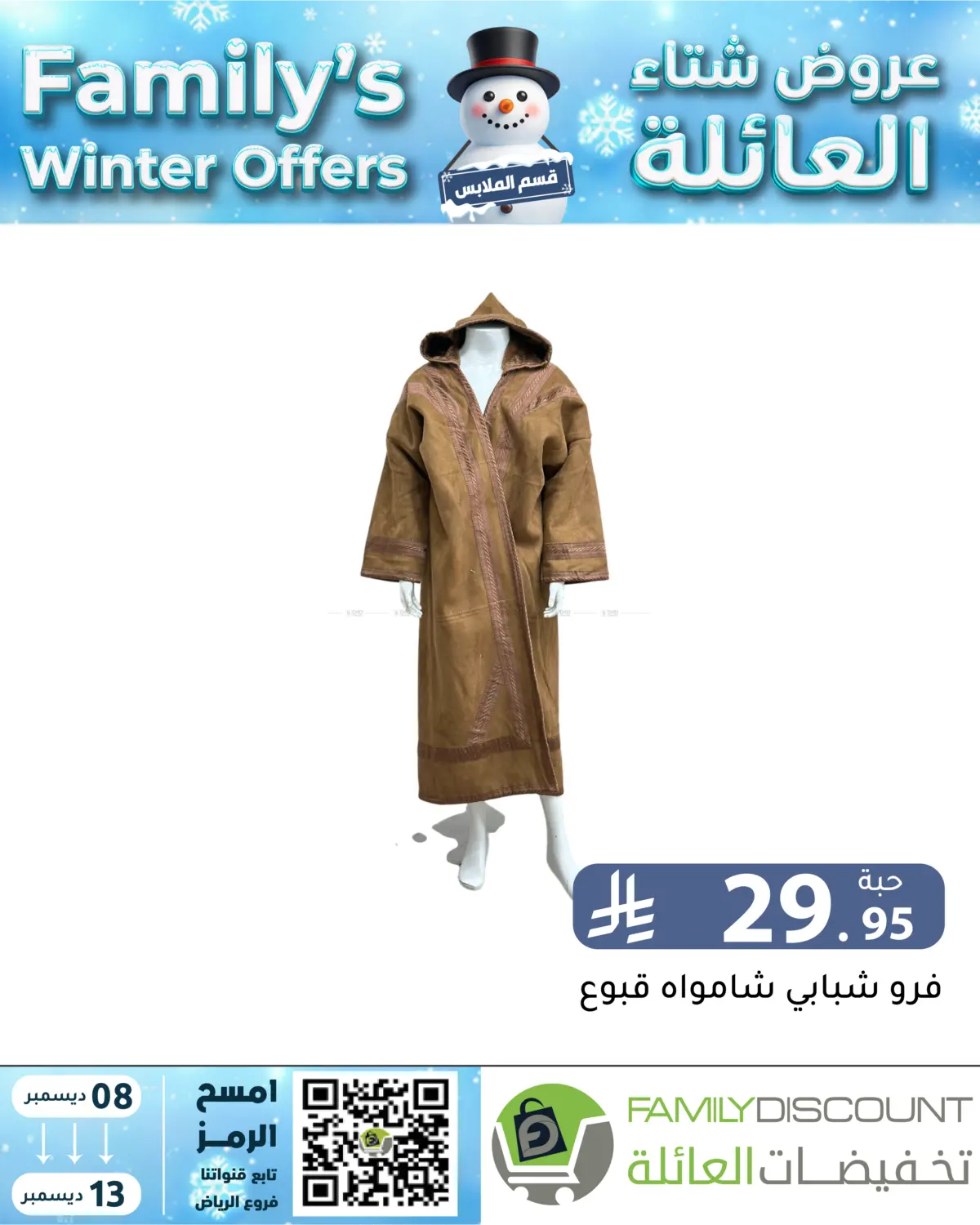 Family's Winter Offers in Riyadh