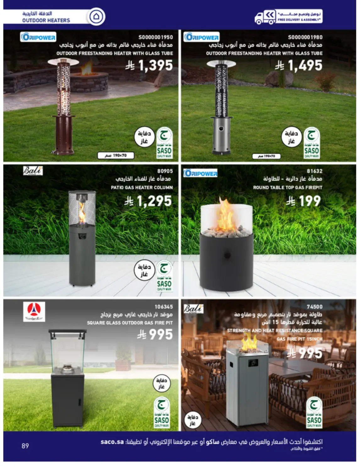 Outdoor Furniture Catalogue in Ta'if