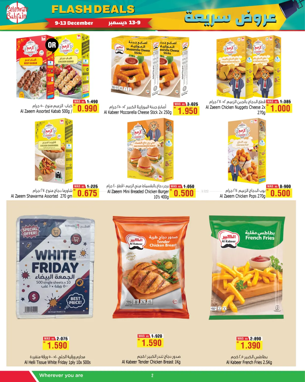 Flash Deals in Bahrain