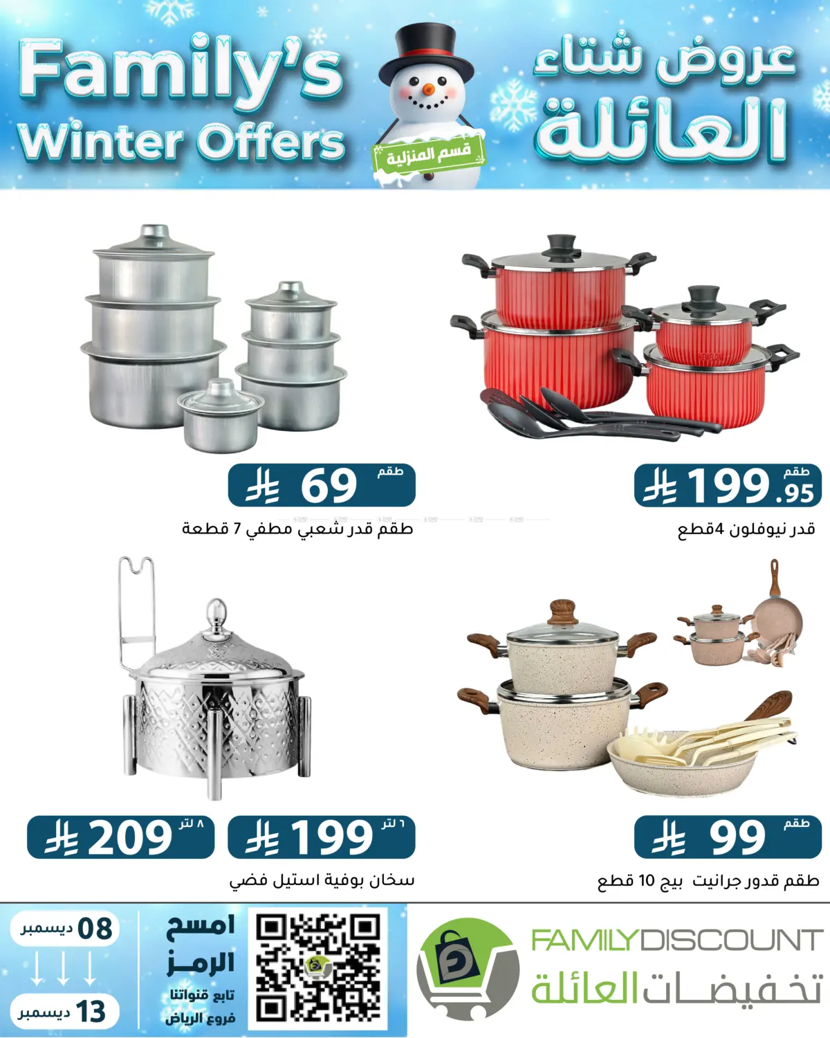 Family's Winter Offers in Riyadh