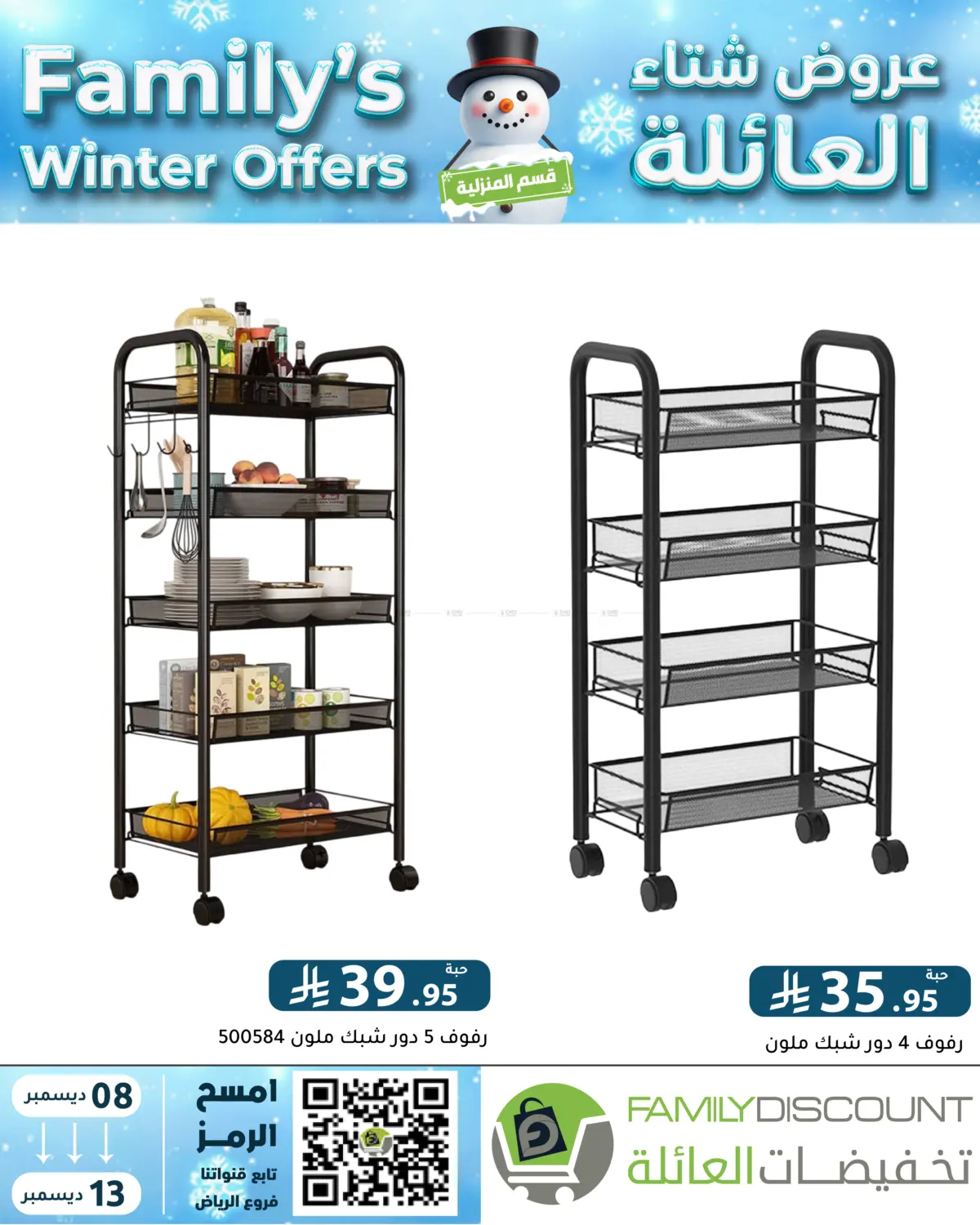 Family's Winter Offers in Riyadh