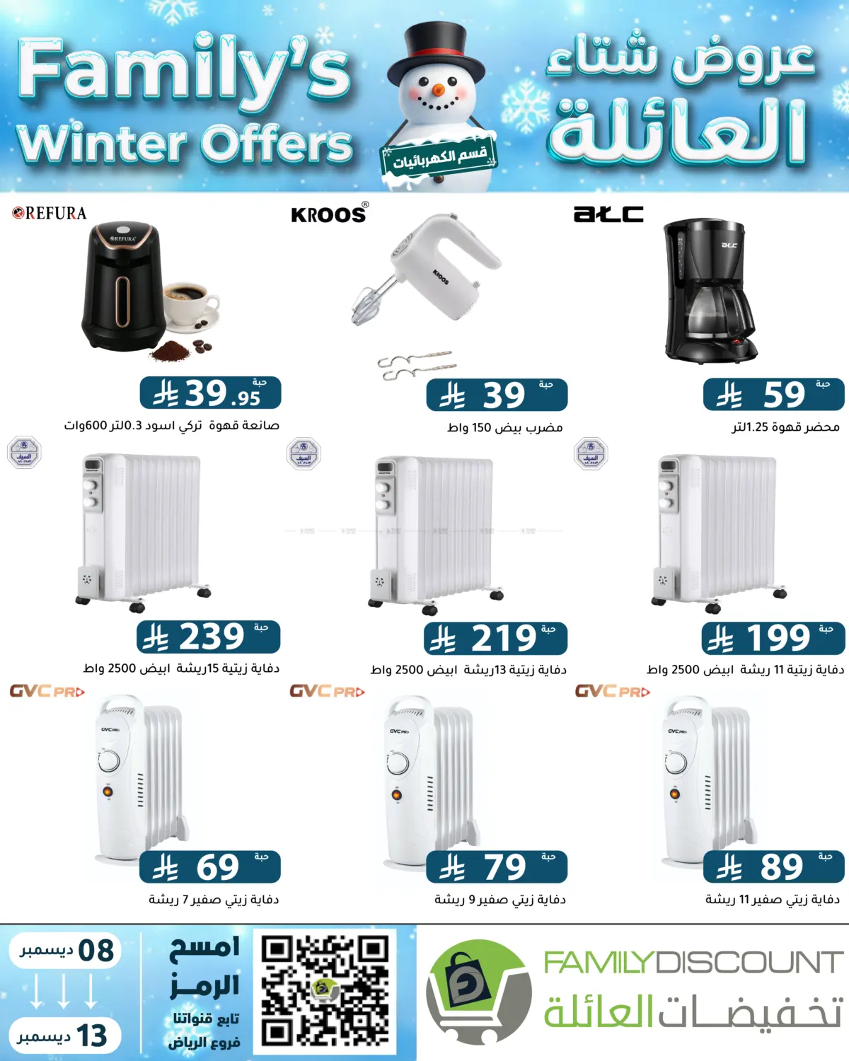 Family's Winter Offers in Riyadh