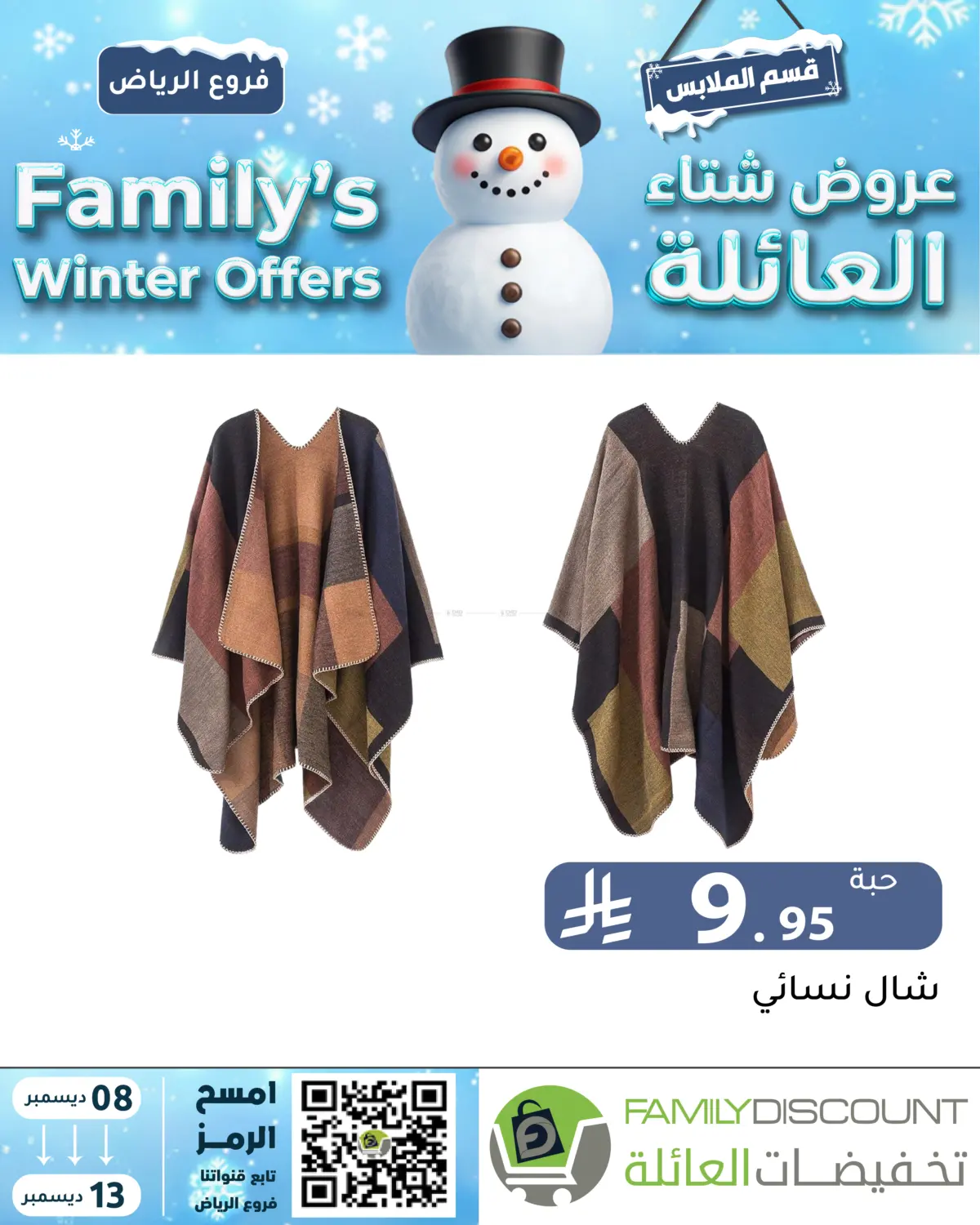 Family's Winter Offers in Riyadh