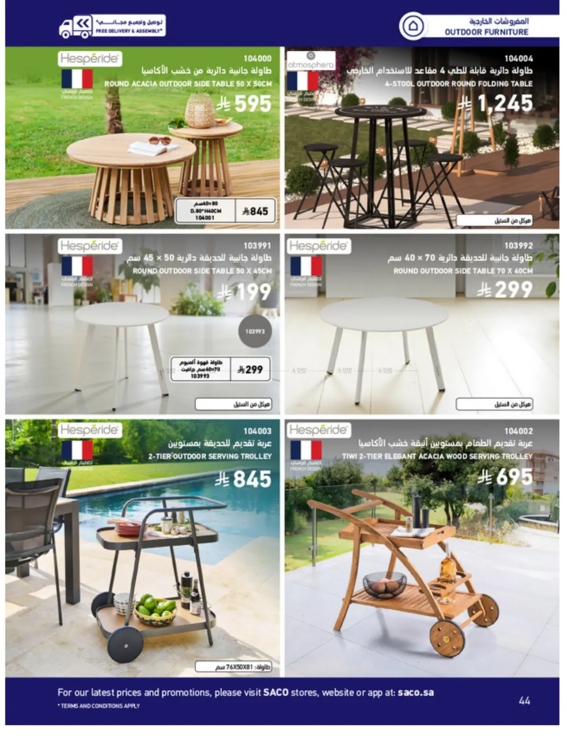 Outdoor Furniture Catalogue in Ta'if
