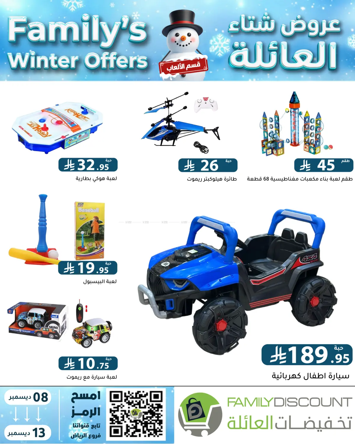 Family's Winter Offers in Riyadh