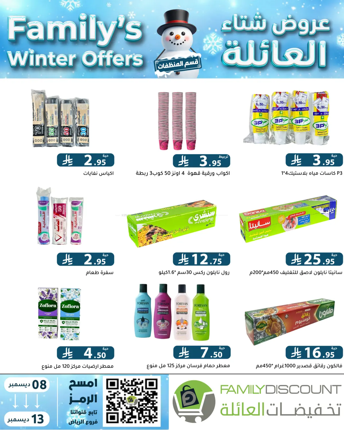 Family's Winter Offers in Riyadh