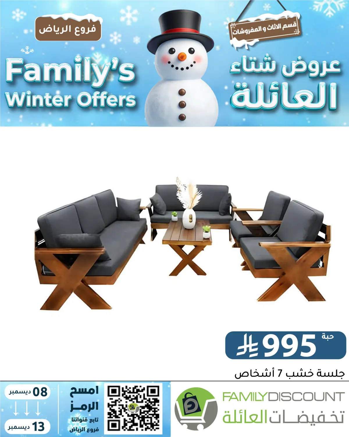 Family's Winter Offers in Riyadh