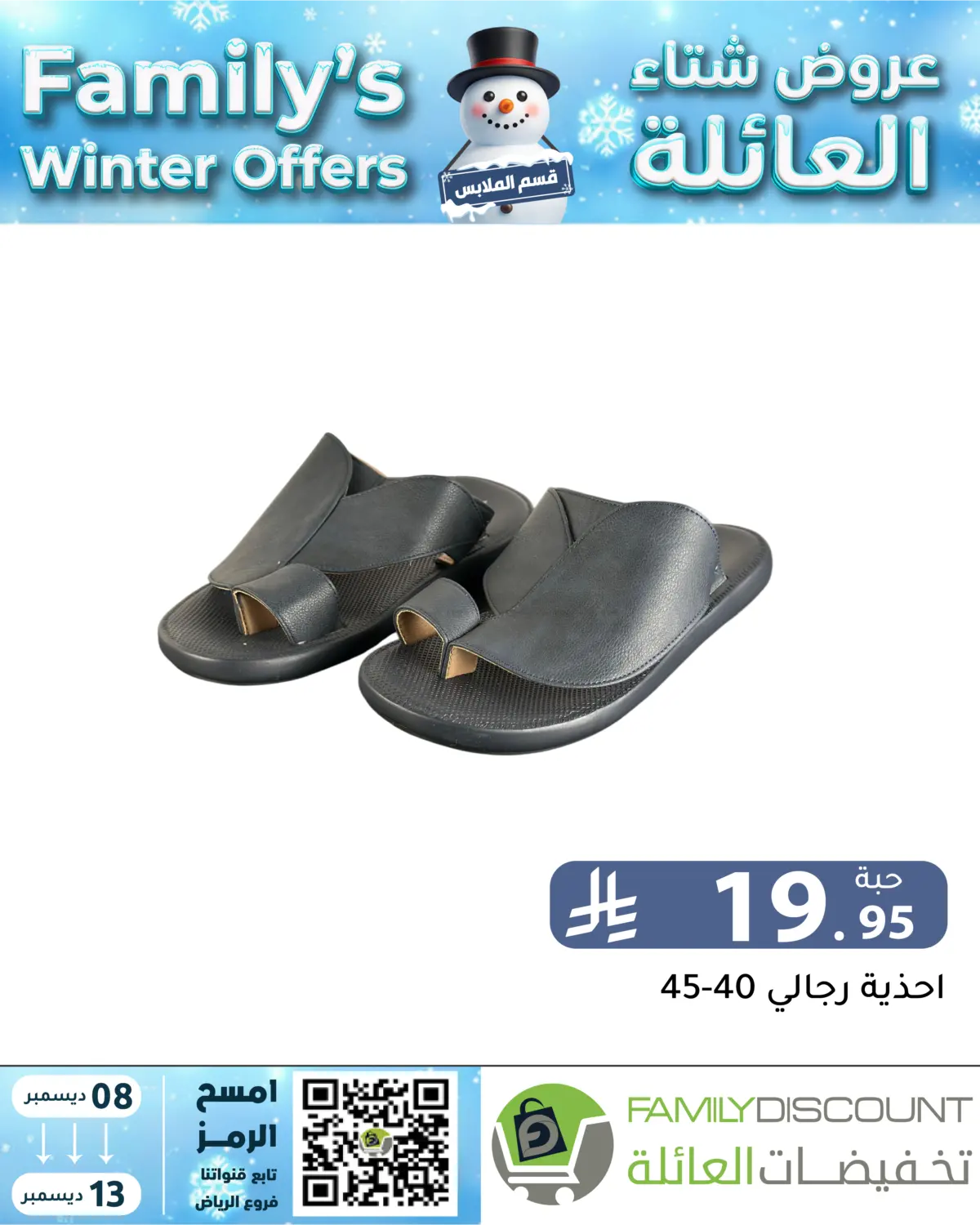 Family's Winter Offers in Riyadh