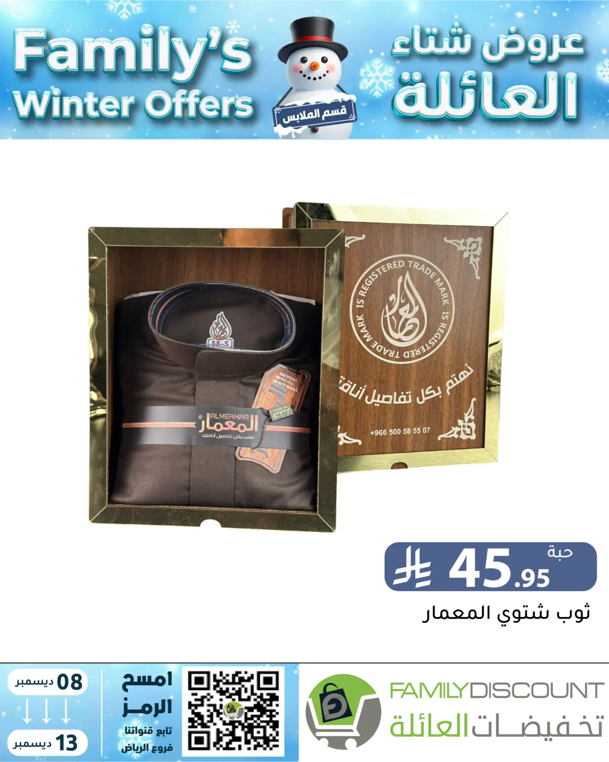 Family's Winter Offers in Riyadh
