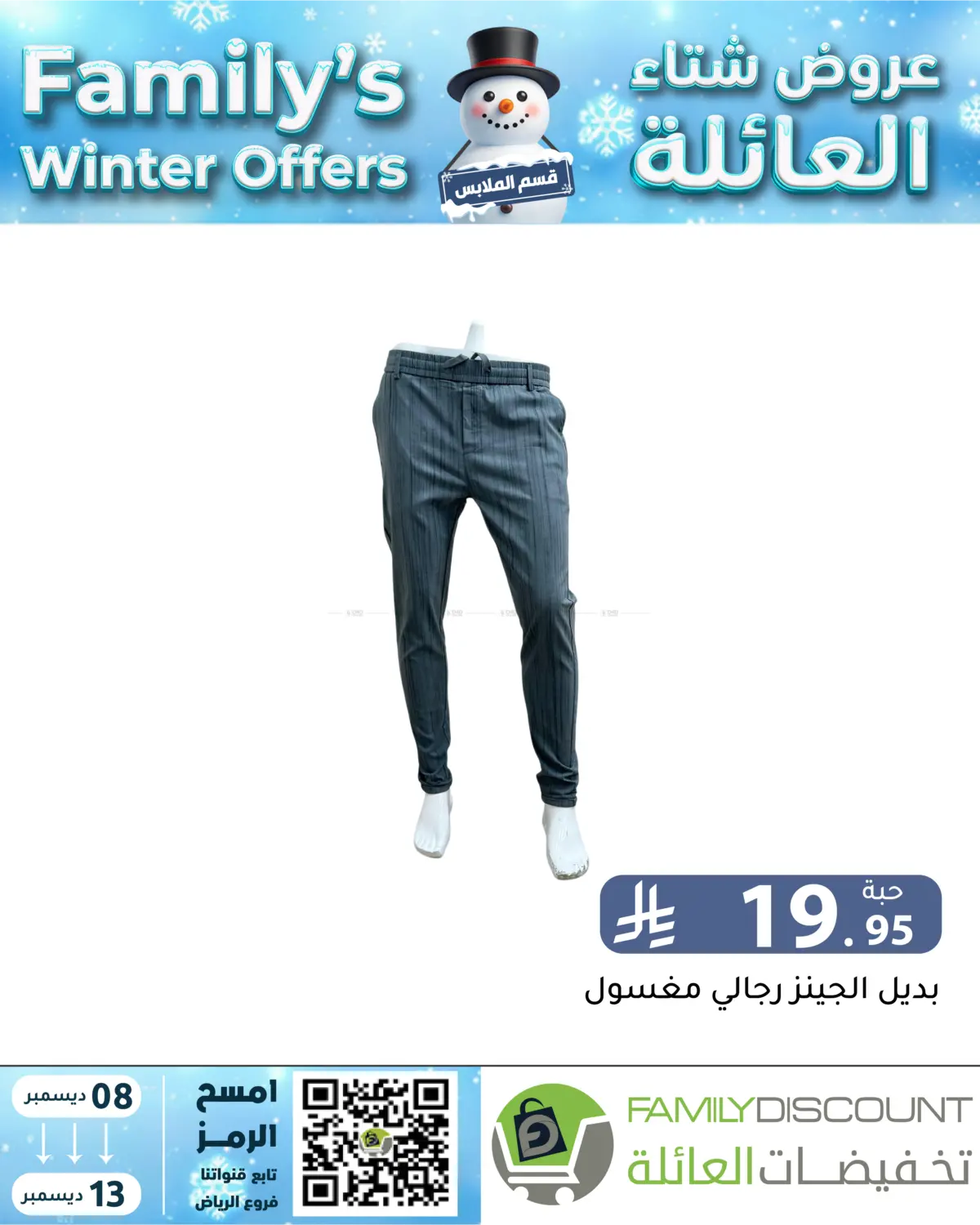 Family's Winter Offers in Riyadh