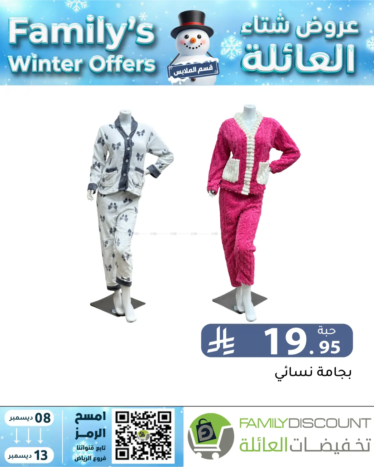 Family's Winter Offers in Riyadh