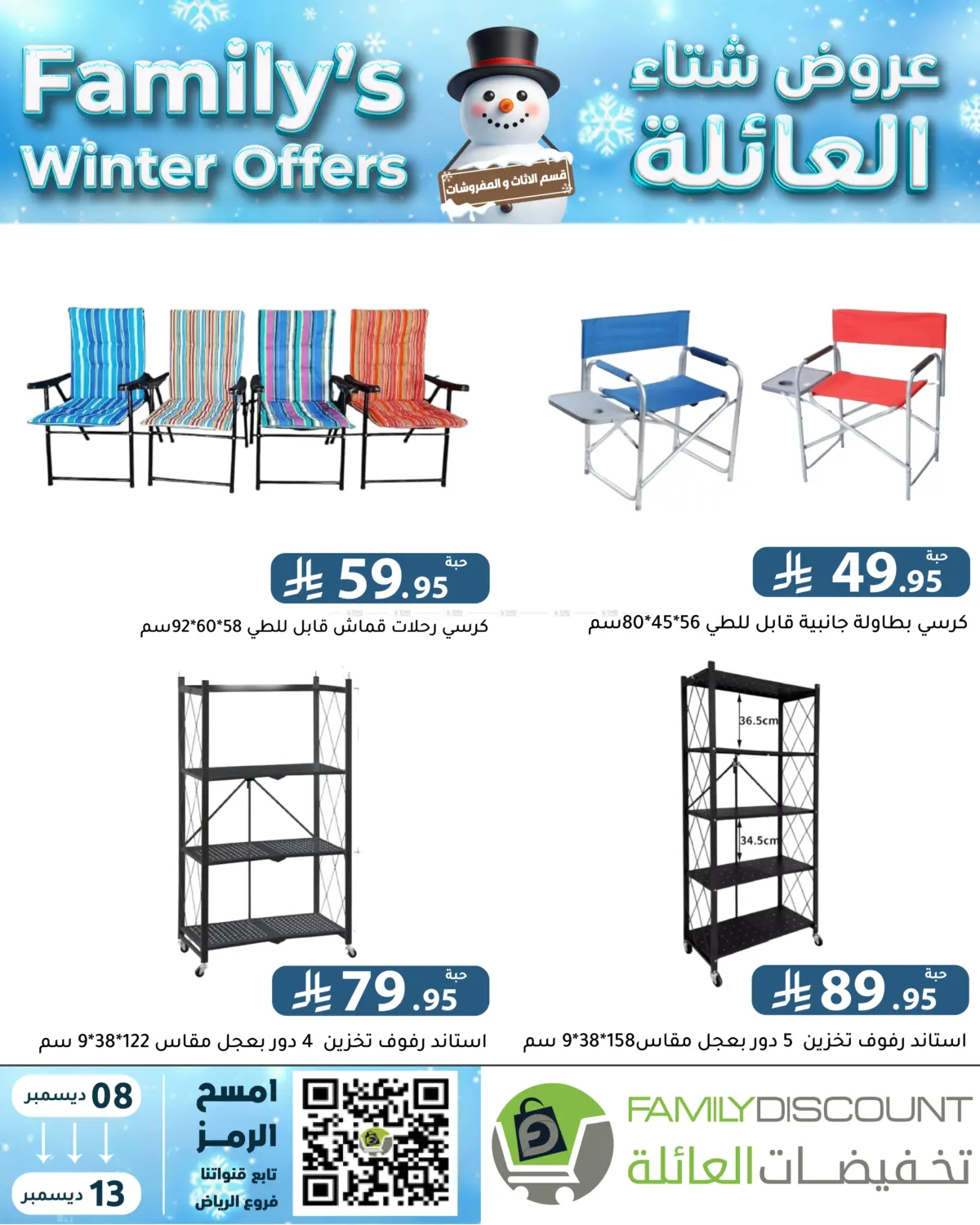 Family's Winter Offers in Riyadh