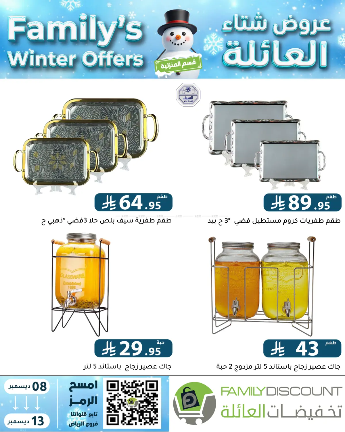 Family's Winter Offers in Riyadh