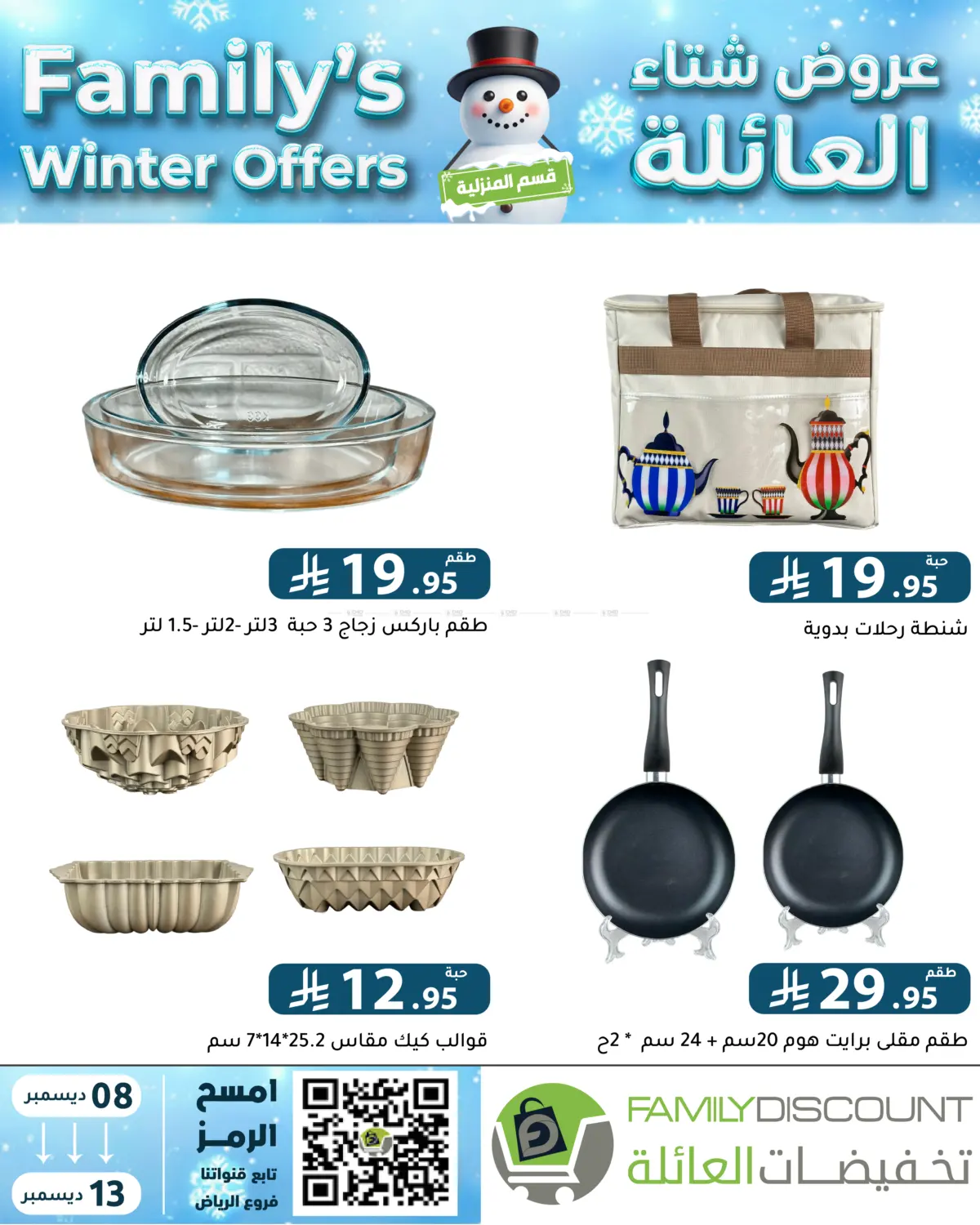 Family's Winter Offers in Riyadh