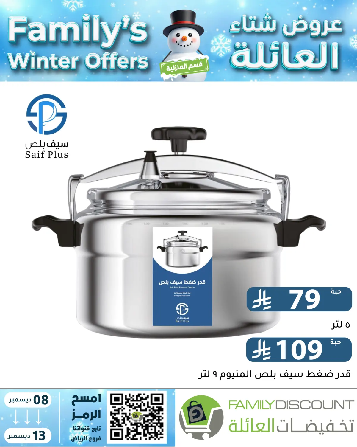 Family's Winter Offers in Riyadh