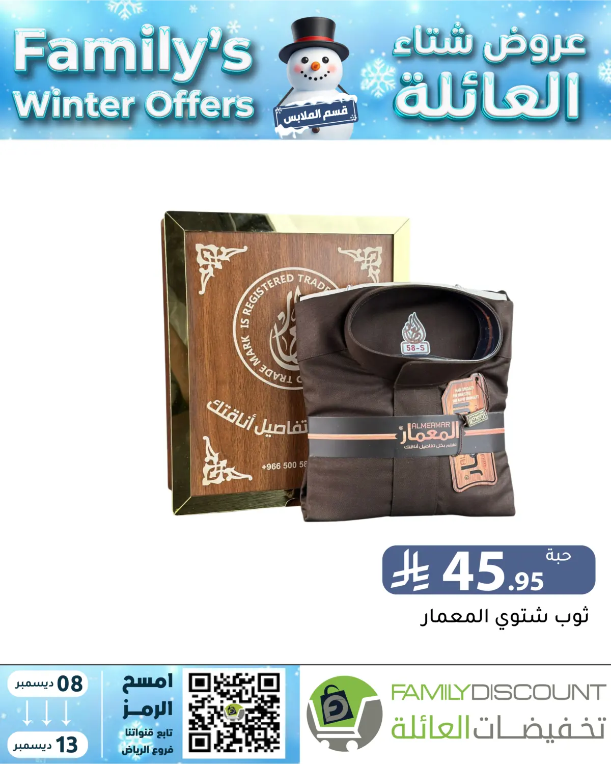 Family's Winter Offers in Riyadh