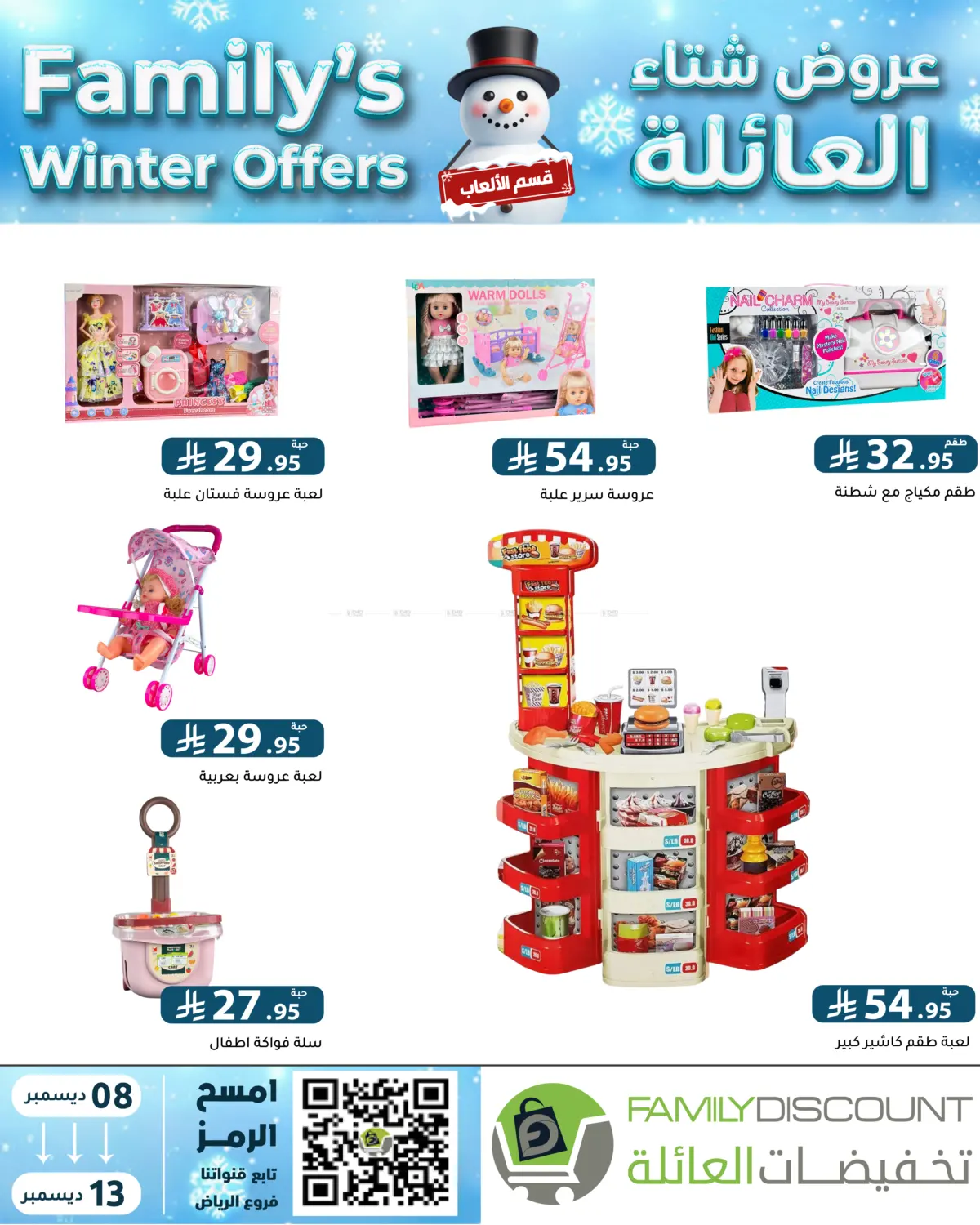 Family's Winter Offers in Riyadh