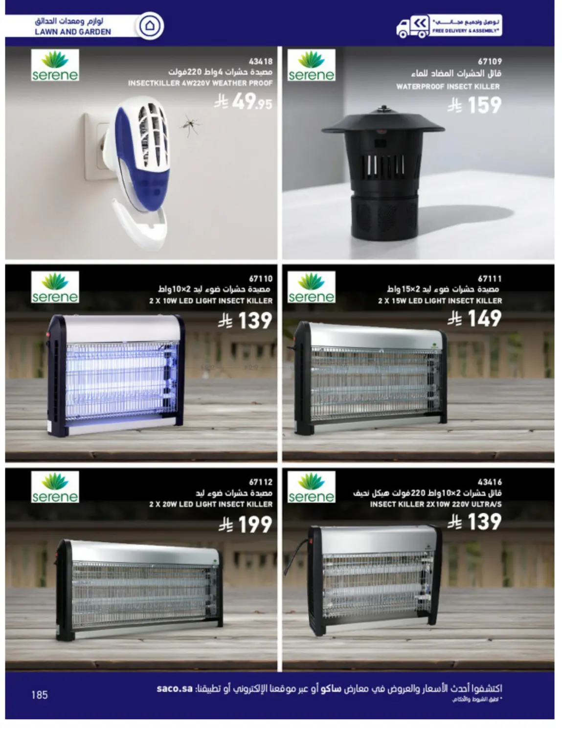 Outdoor Furniture Catalogue in Ta'if