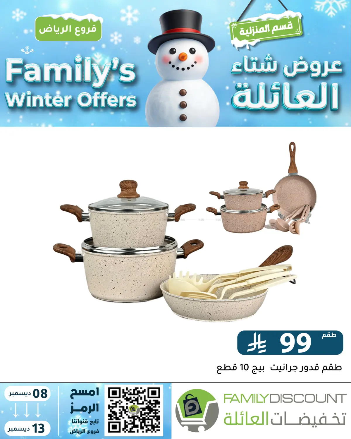 Family's Winter Offers in Riyadh
