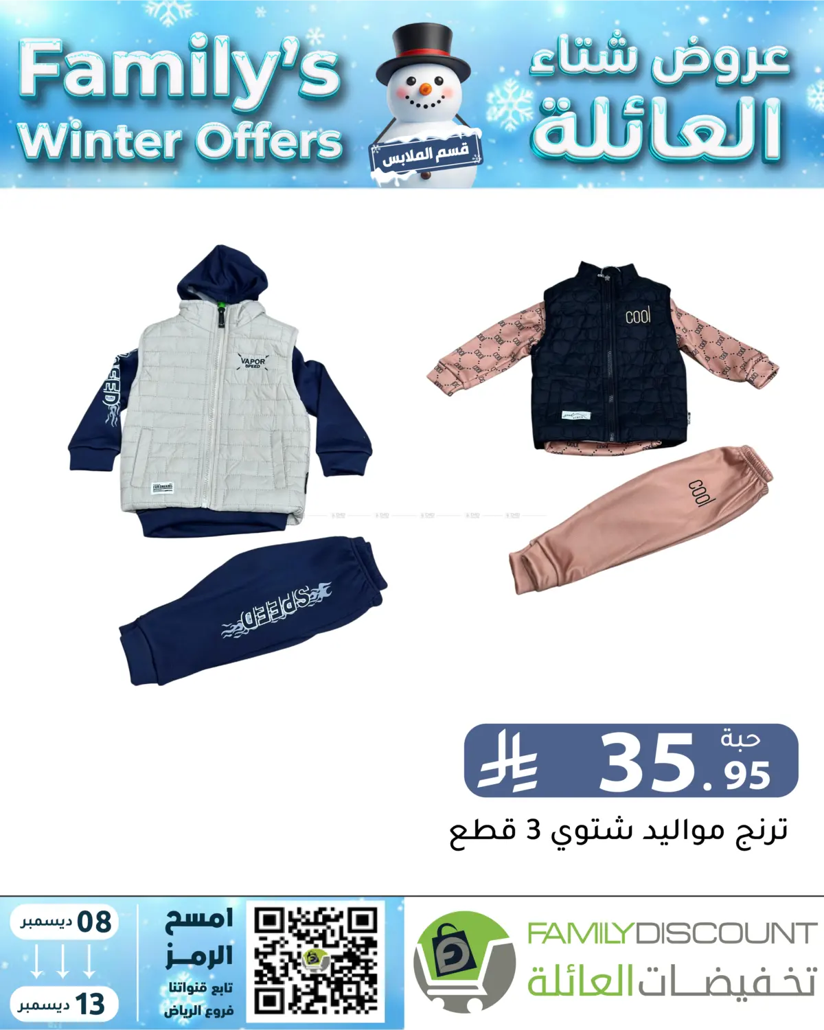 Family's Winter Offers in Riyadh