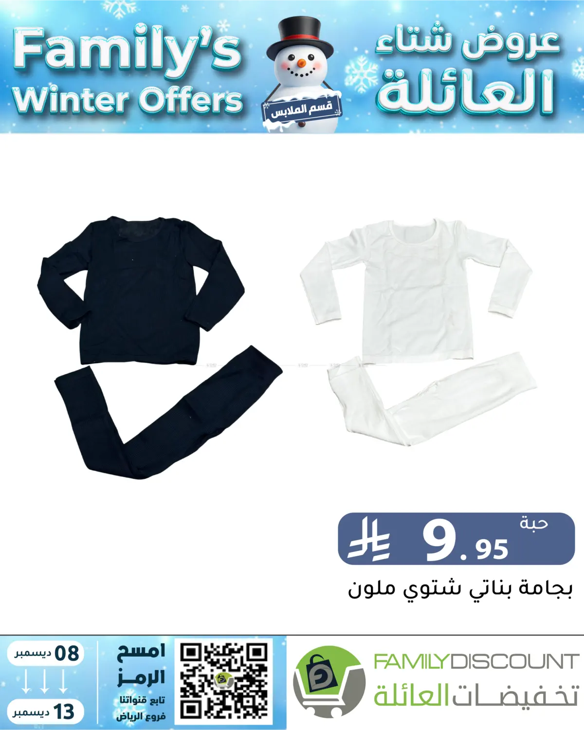 Family's Winter Offers in Riyadh
