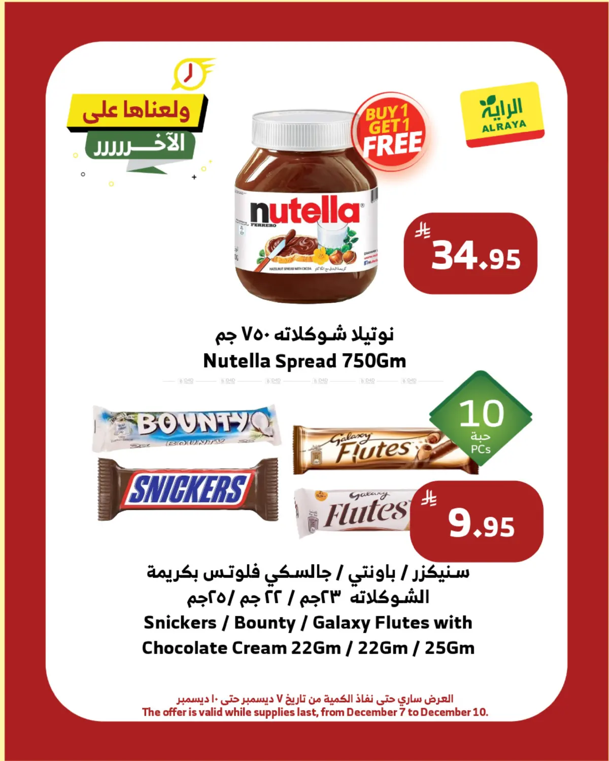Hot Offers in Al Bahah