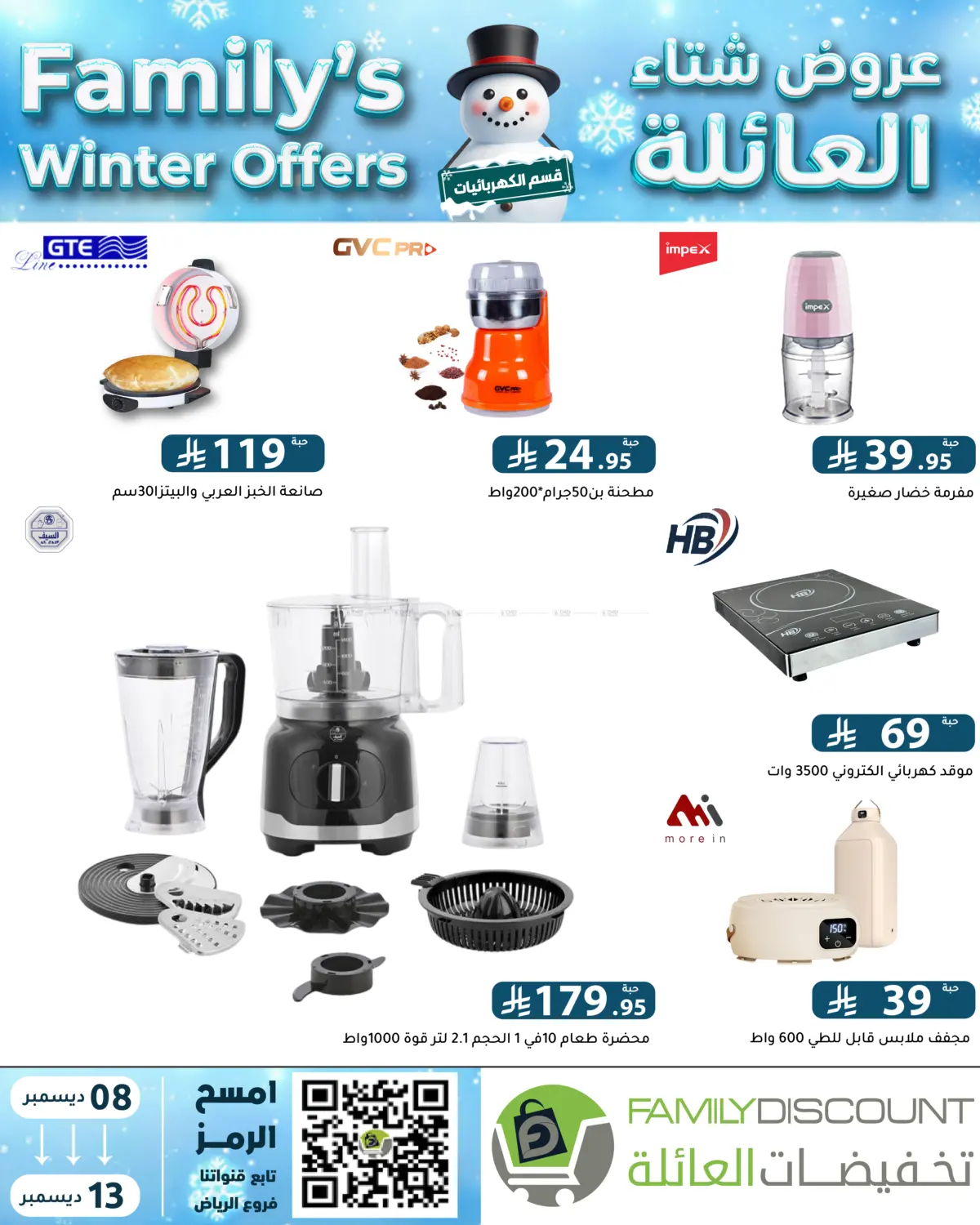 Family's Winter Offers in Riyadh