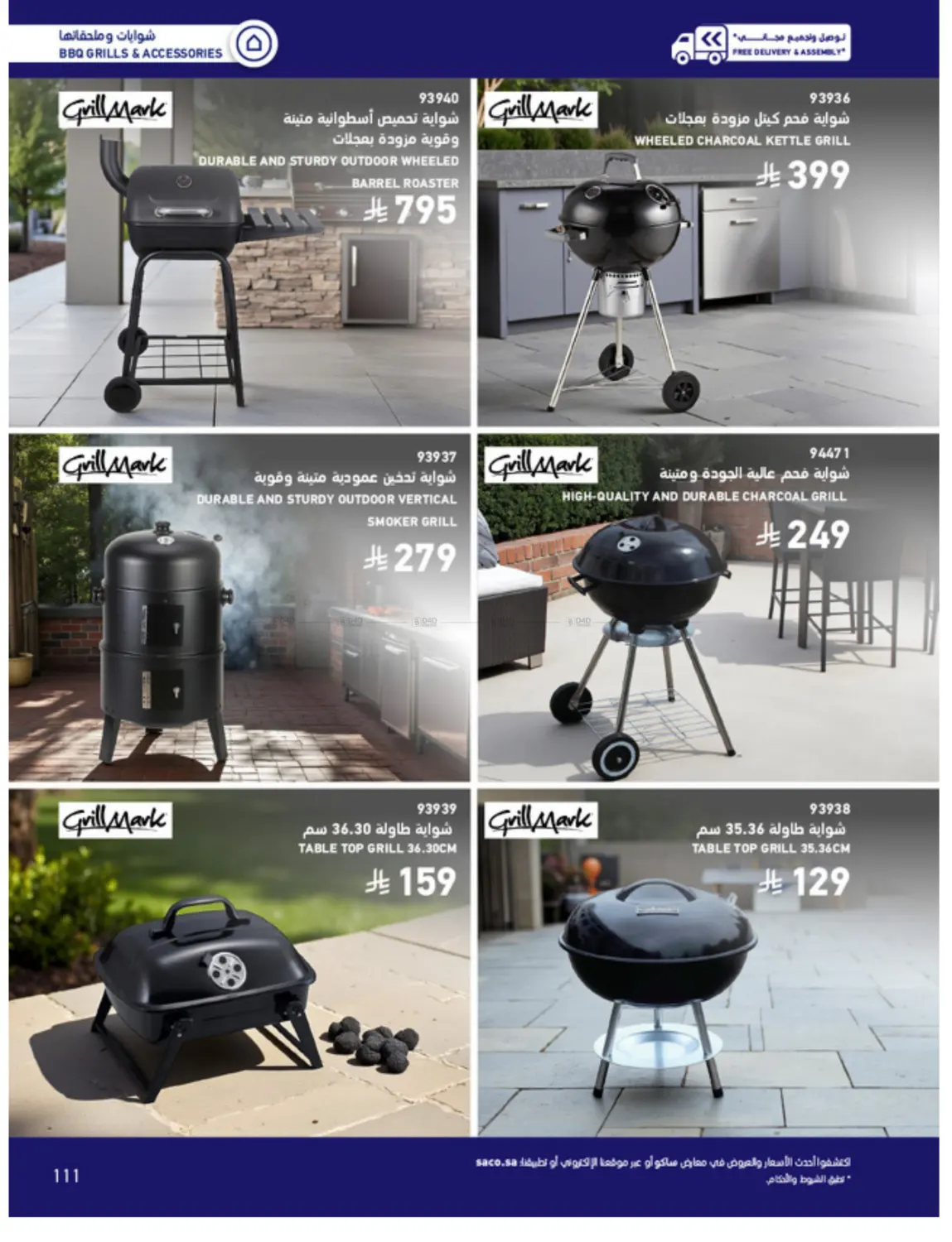 Outdoor Furniture Catalogue in Ta'if