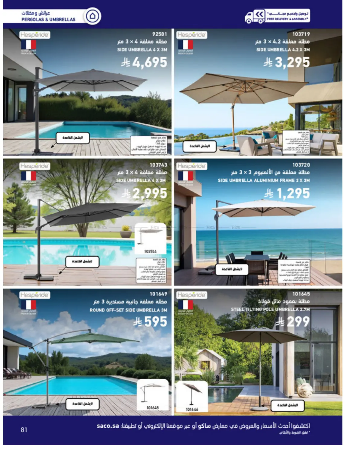 Outdoor Furniture Catalogue in Ta'if