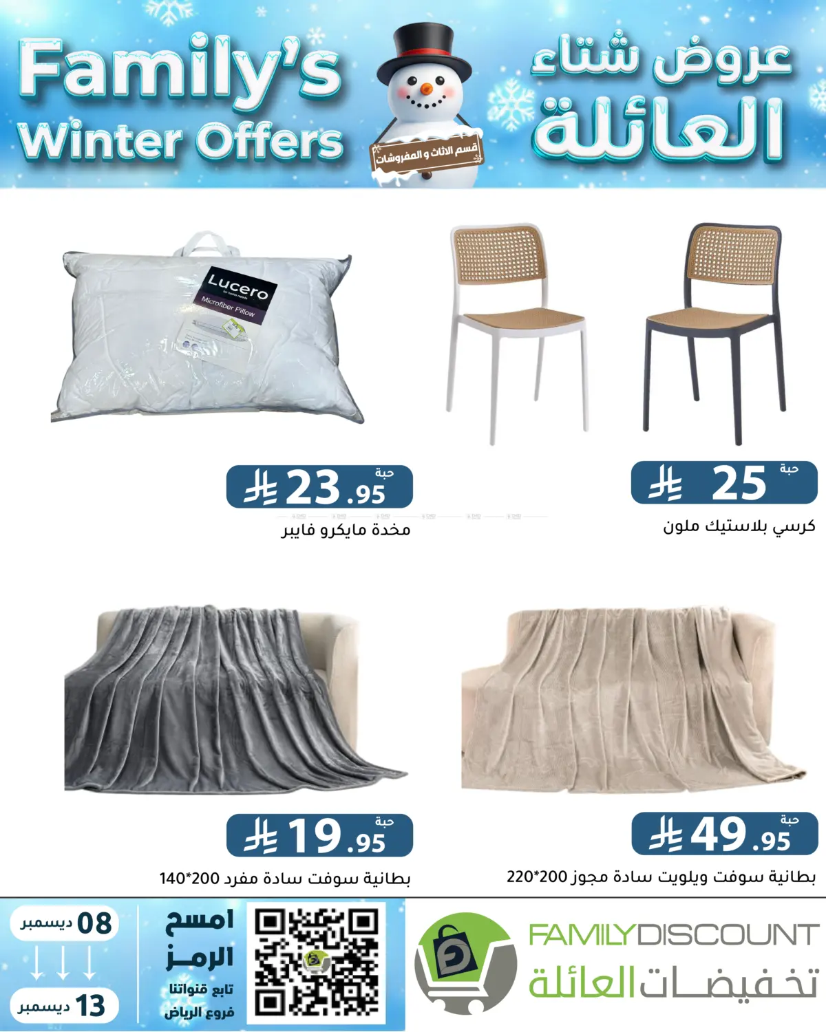 Family's Winter Offers in Riyadh