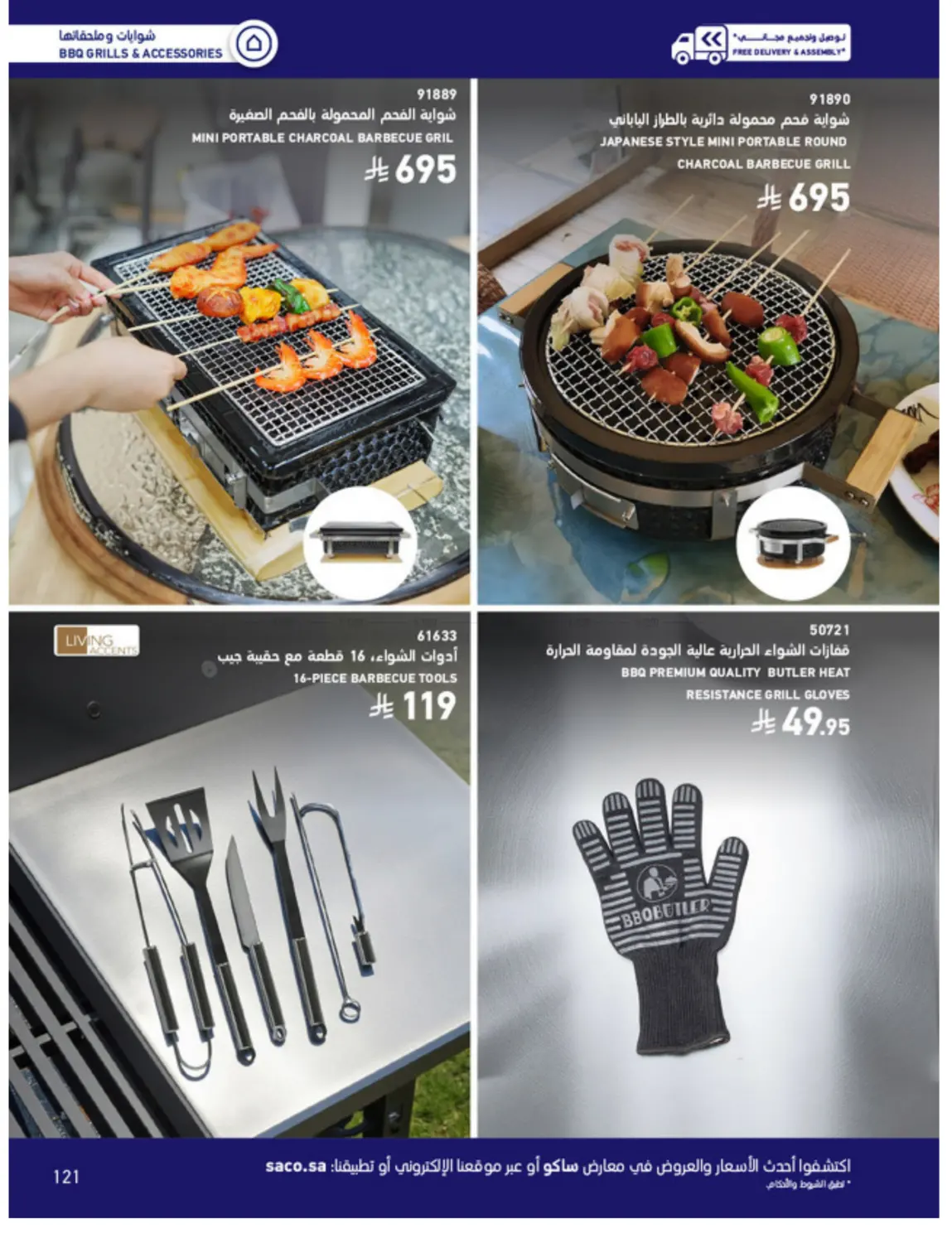 Outdoor Furniture Catalogue in Ta'if