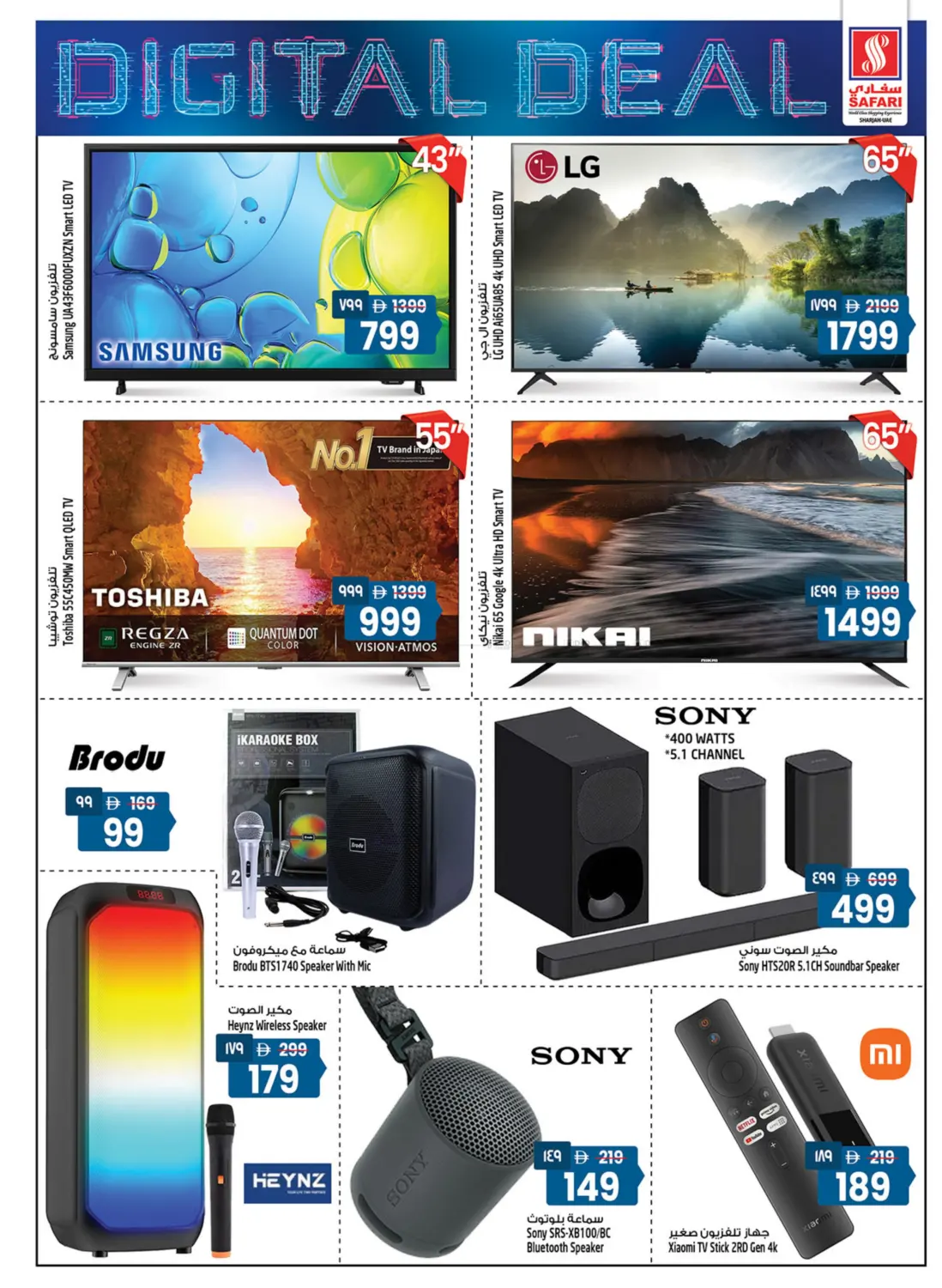 عروض التسوق القيمة in الشارقة / عجمان