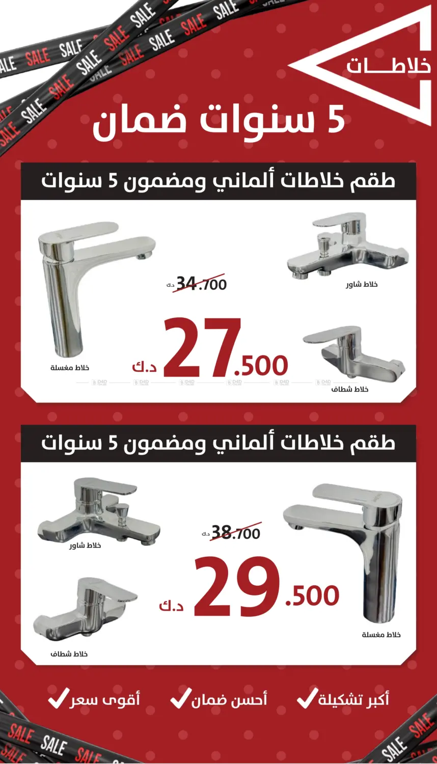 تنزيلات تصل لغاية ٦٠% in مدينة الكويت