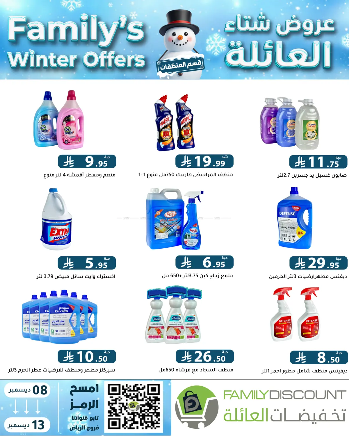 Family's Winter Offers in Riyadh