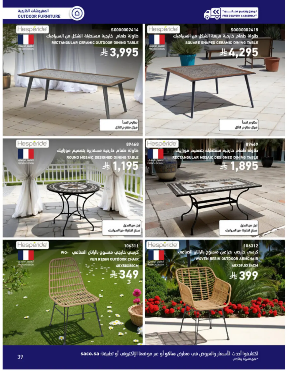 Outdoor Furniture Catalogue in Ta'if